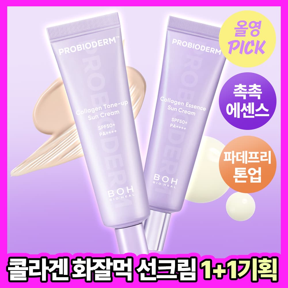 바이오힐 보 프로바이오덤 콜라겐 선크림 2종 50ml+50ml - view 4