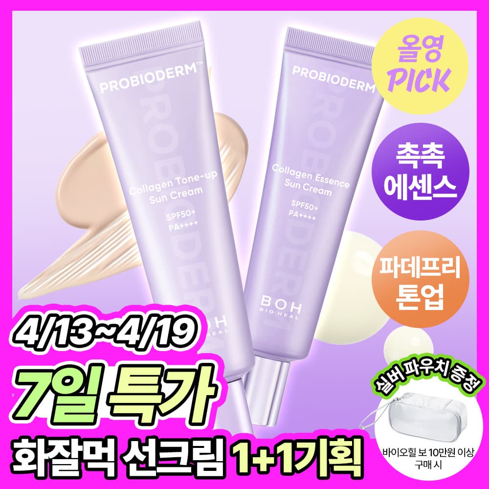 바이오힐 보 프로바이오덤 콜라겐 선크림 2종 50ml+50ml - view 2