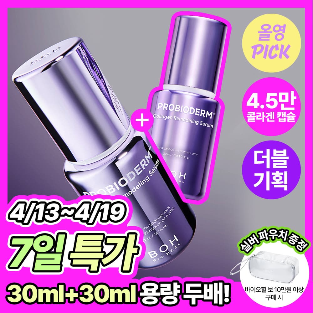 바이오힐 보 프로바이오덤 콜라겐 리모델링 세럼 30ml