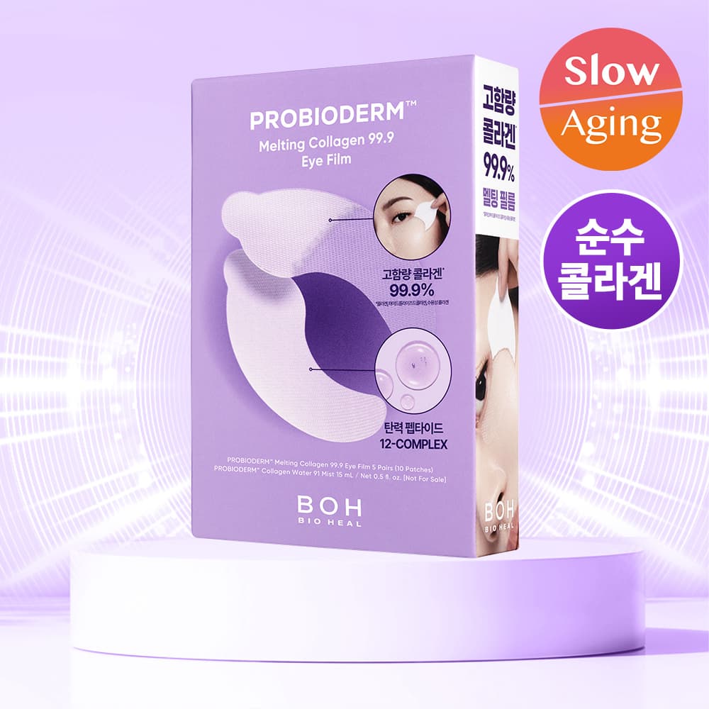바이오힐 보 프로바이오덤 99.9 멜팅 콜라겐 아이필름 기획