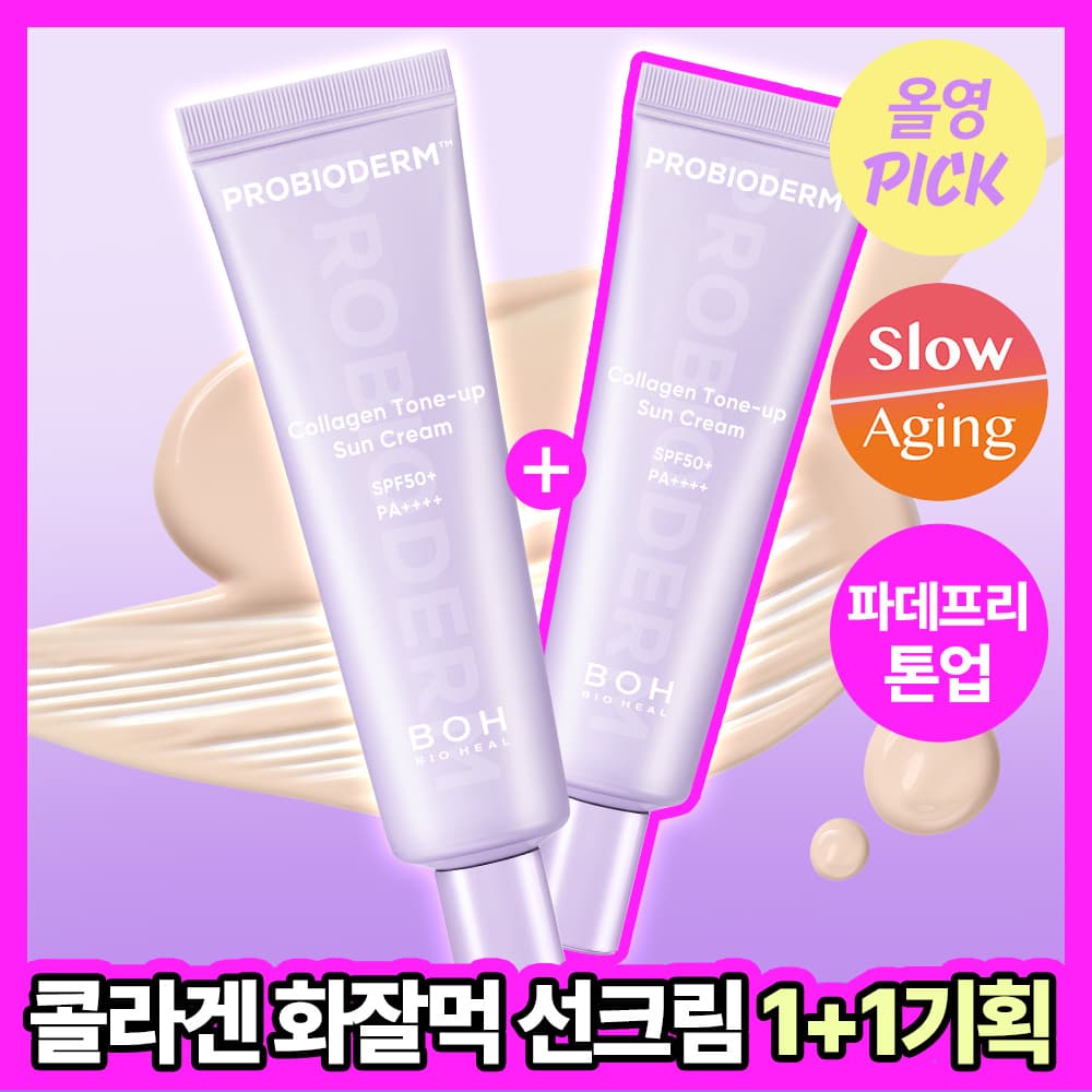바이오힐 보 프로바이오덤 콜라겐 톤업 선크림 50ml - view 3