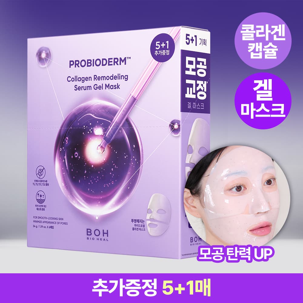 바이오힐 보 프로바이오덤 콜라겐 리모델링 세럼 겔 마스크 - view 4