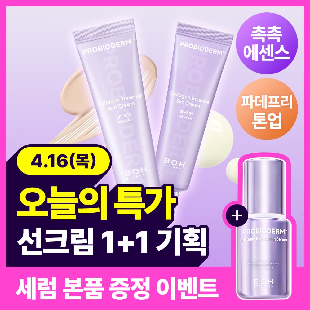 바이오힐 보 프로바이오덤 콜라겐 선크림 2종 50ml+50ml