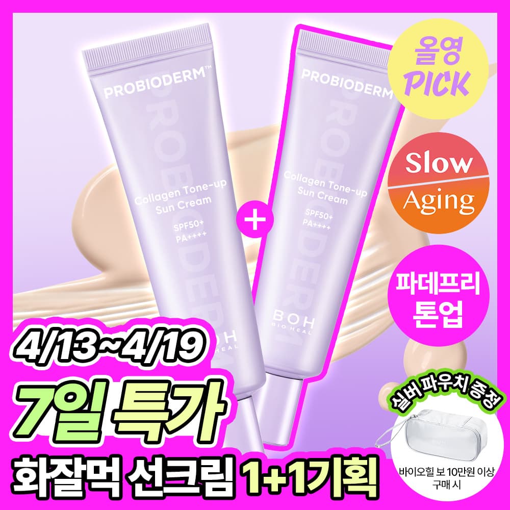 바이오힐 보 프로바이오덤 콜라겐 톤업 선크림 50ml - view 2