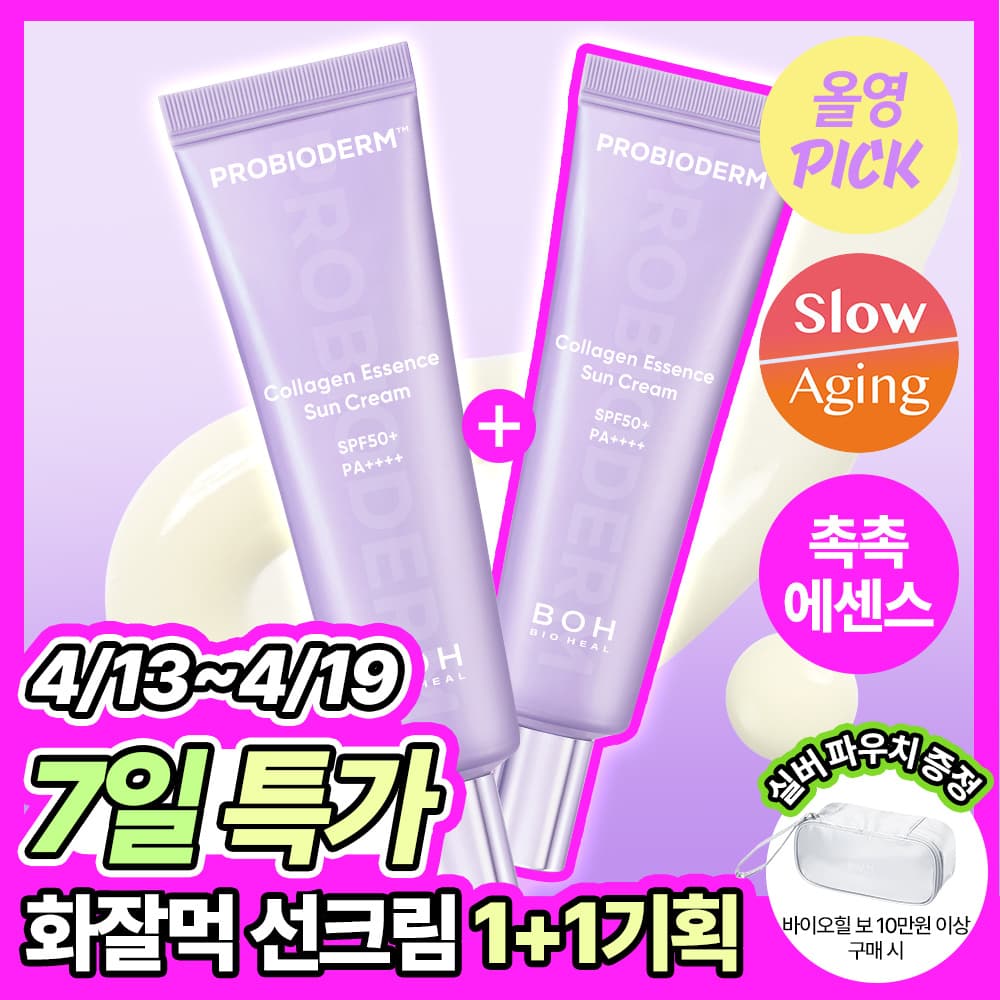 바이오힐 보 프로바이오덤 콜라겐 에센스 선크림 50ml - view 3