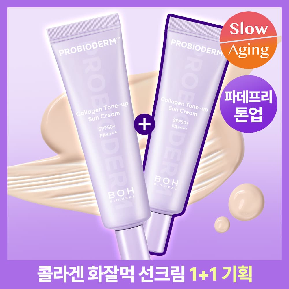 바이오힐 보 프로바이오덤 콜라겐 톤업 선크림 50ml - view 4