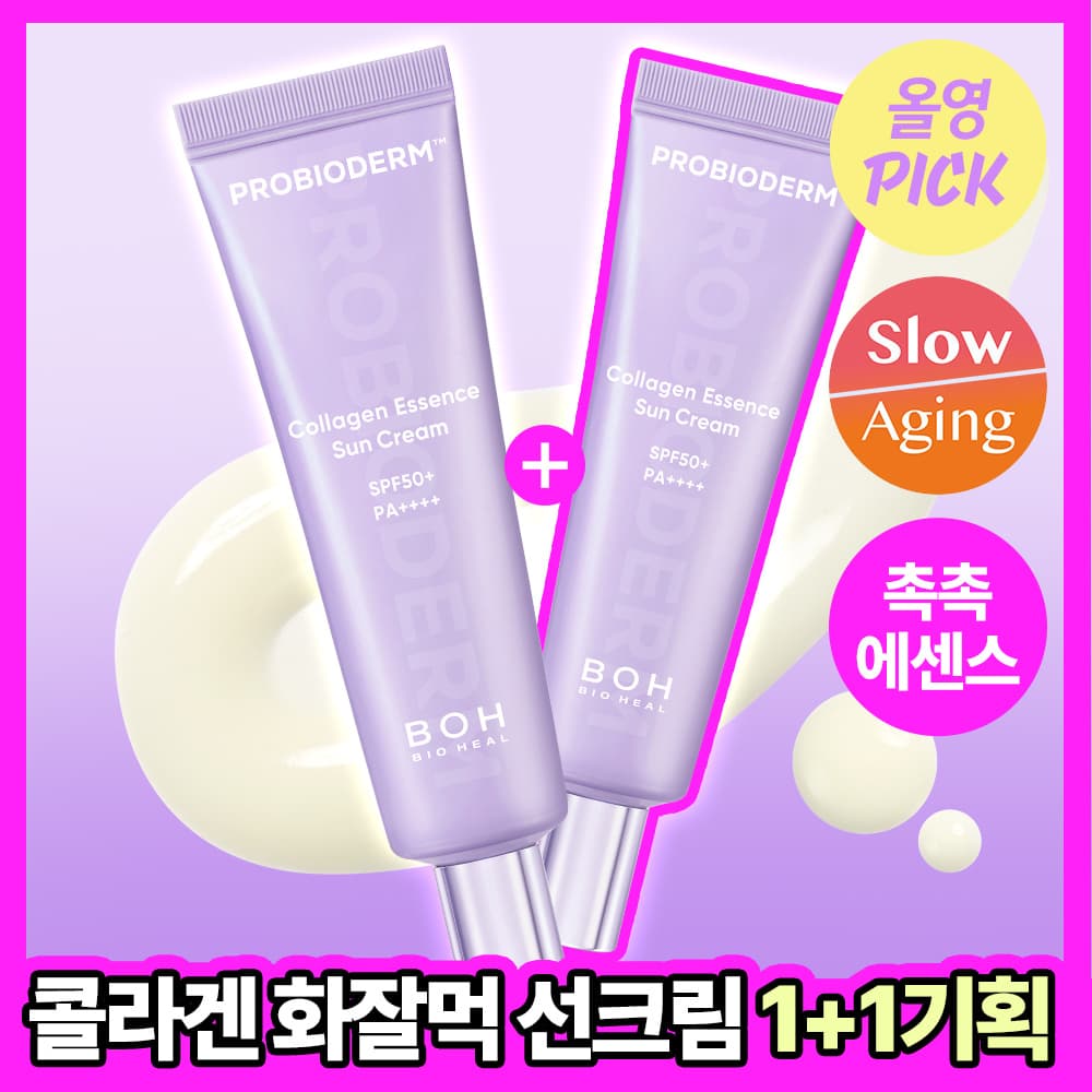 바이오힐 보 프로바이오덤 콜라겐 에센스 선크림 50ml - view 2