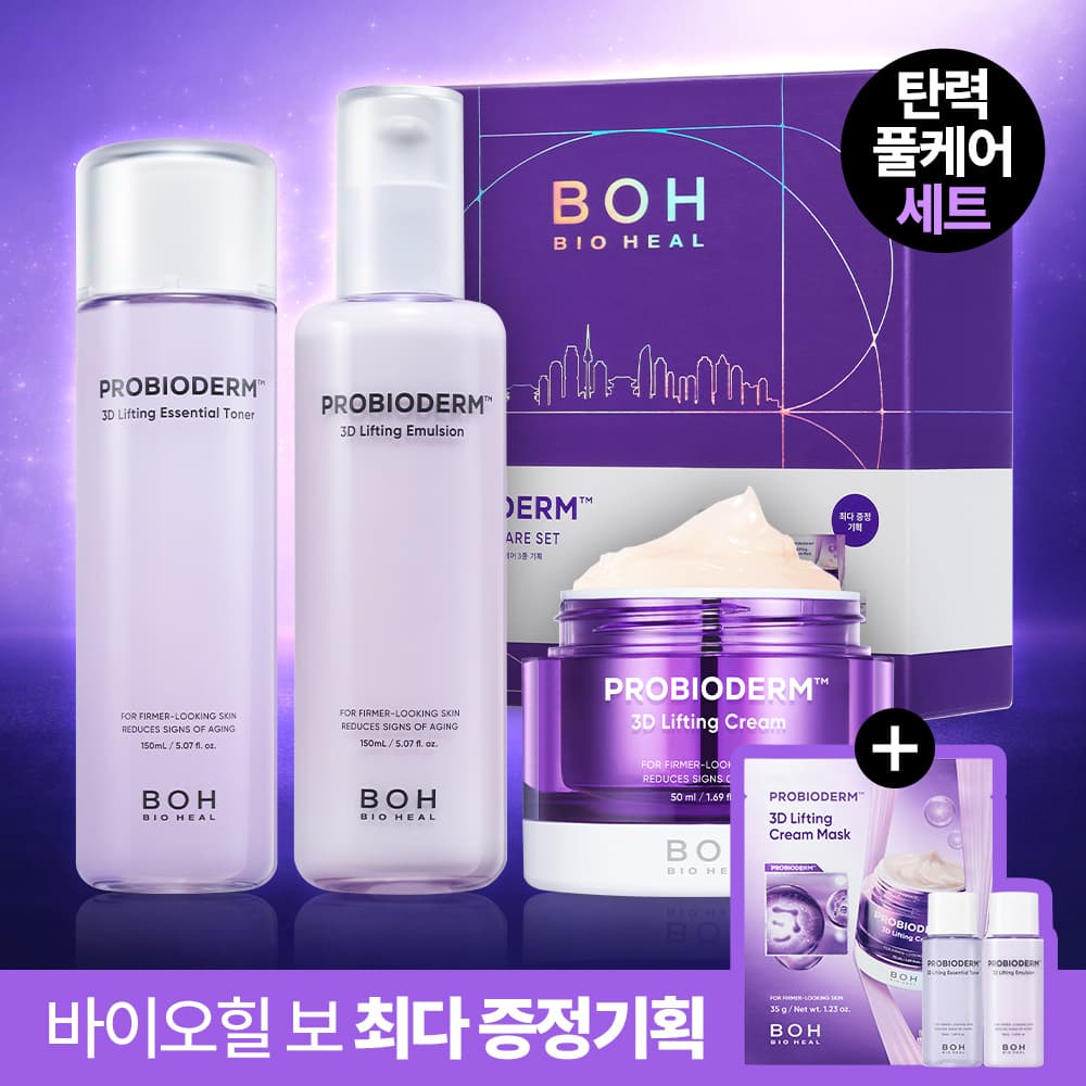바이오힐 보 프로바이오덤 3D 리프팅 스킨케어 3종 기획