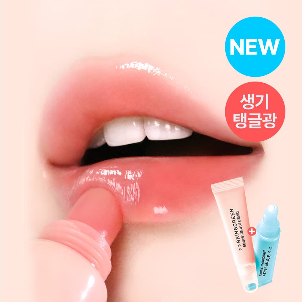 브링그린 대나무 히알루 립 에센스 2입 기획 - view 2