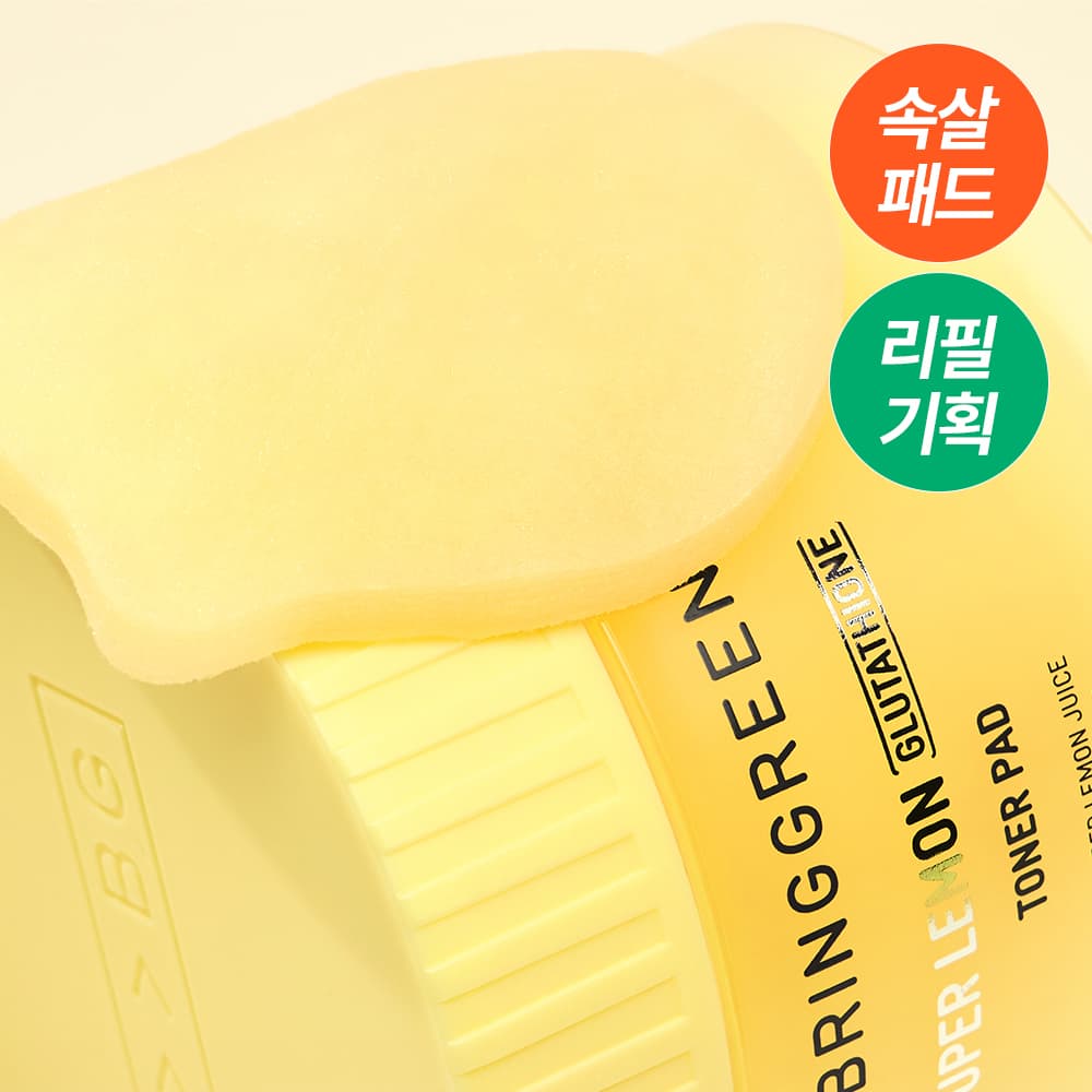 브링그린 슈퍼레몬 글루타치온 토너 패드 90매 리필기획 - view 4