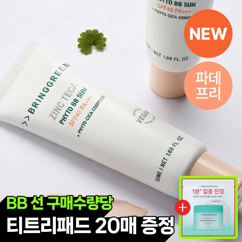 브링그린 징크테카 파이토 BB 선 50mL