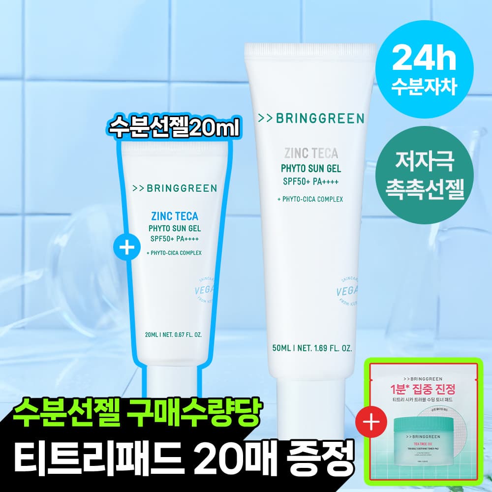 브링그린 징크테카 파이토 선 젤 50ml+20ml