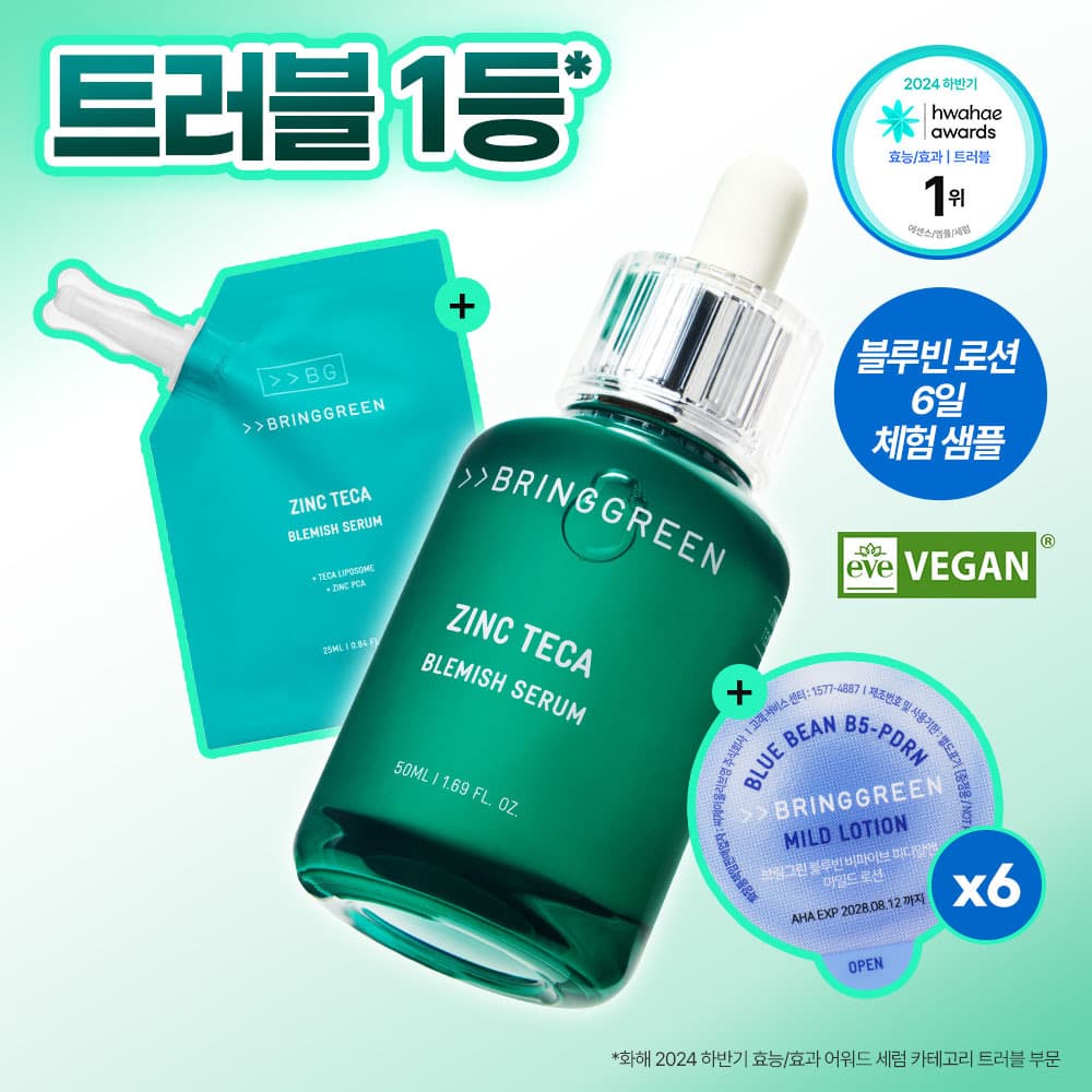 브링그린 징크테카 트러블 세럼