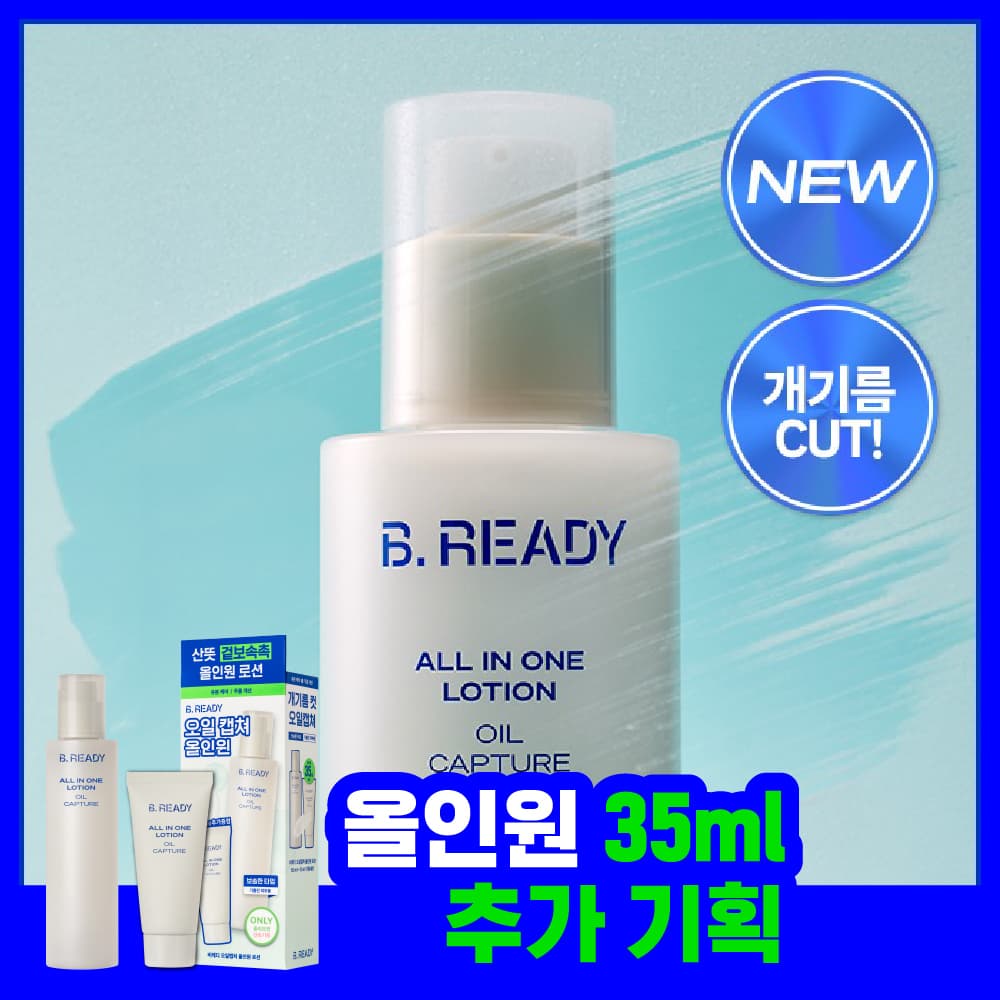 B.Ready OilCapture All-in-One Lotion Special Edition - view 2