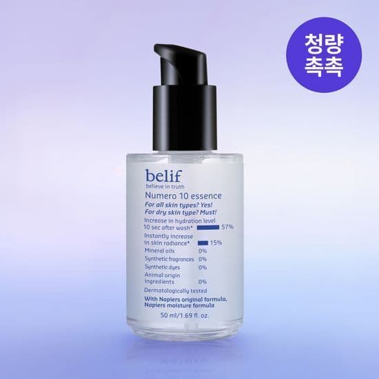 빌리프 뉴메로 10 에센스 3종 중 택1 - view 2