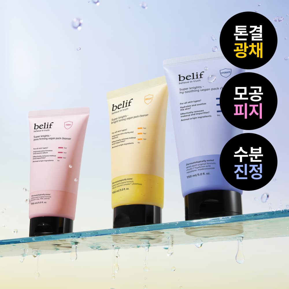 belif Super Knights Vegan Pack Cleanser 150ml Single/Special Edition - view 1