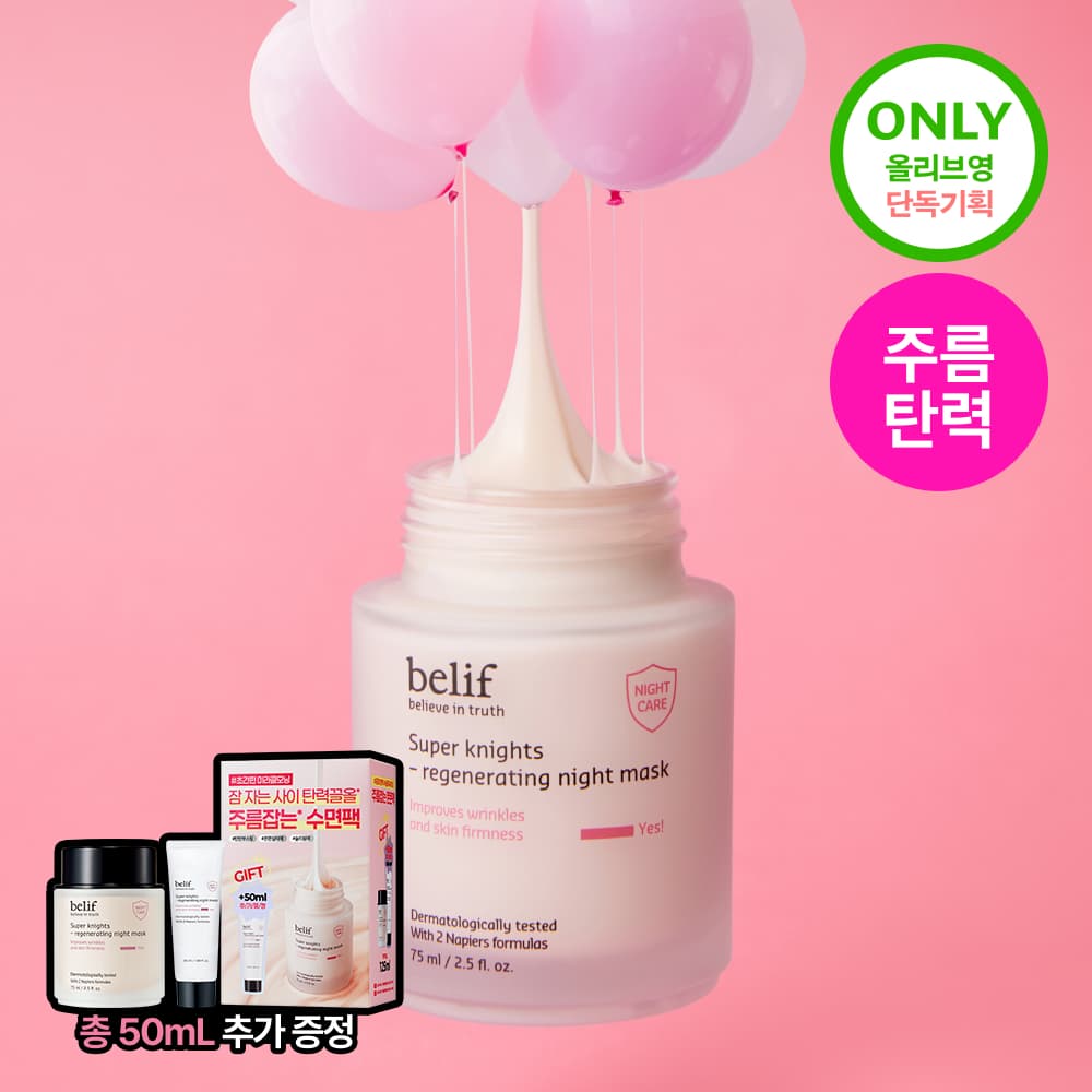 belif Super Knights Regenerating Night Mask 75ml/30ml Special Edition/Single - view 1