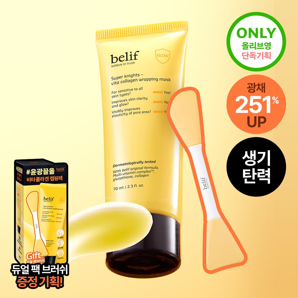 Bilief Super Knights VitaCollagen Wrapping Mask 70ml Planning - view 1