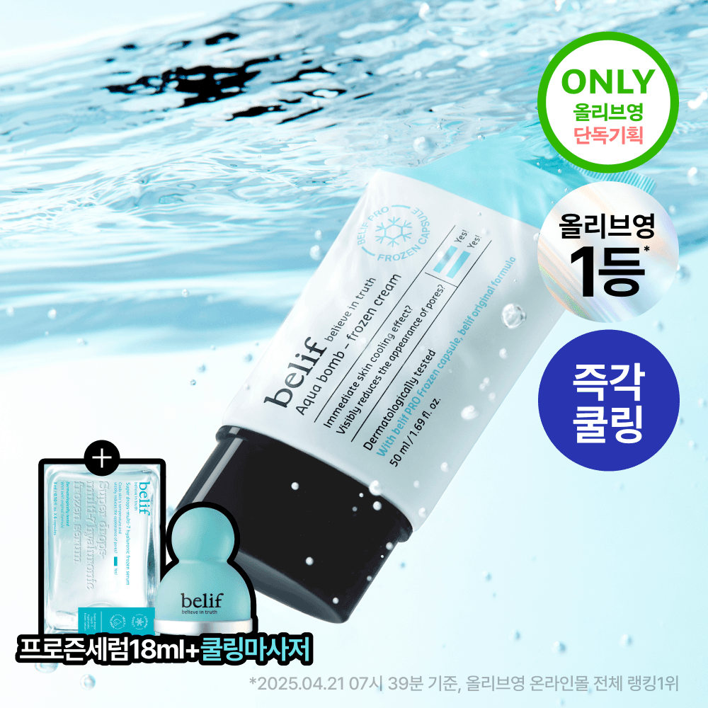 belif Aqua Balm Frozen Cream 50ml Special Edition - view 4