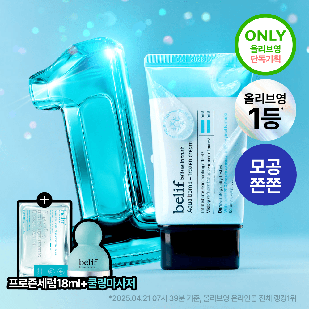 belif Aqua Balm Frozen Cream 50ml Special Edition - view 2
