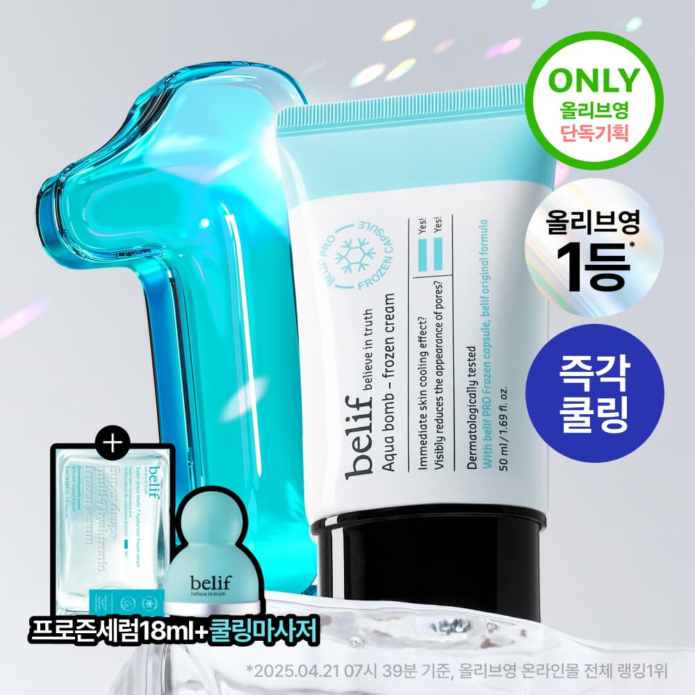 belif Aqua Balm Frozen Cream 50ml Special Edition - view 3