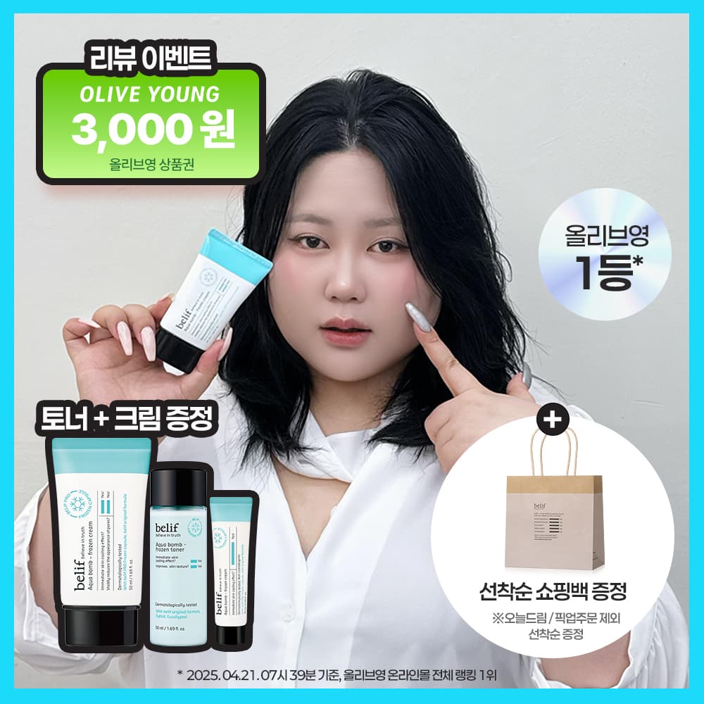 belif Aqua Balm Frozen Cream 50ml Special Edition