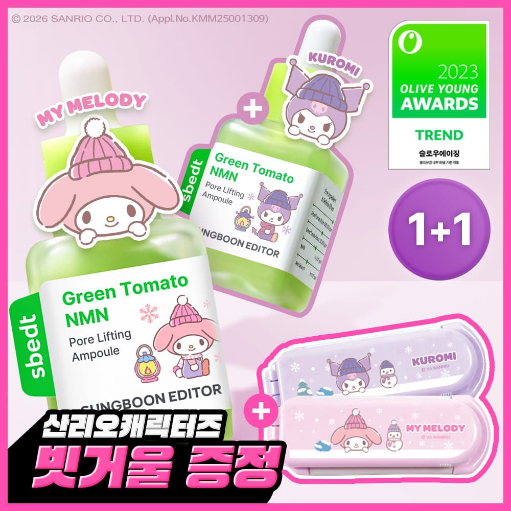 성분에디터 그린토마토 NMN 포어 리프팅 앰플 40ml 더블 기획