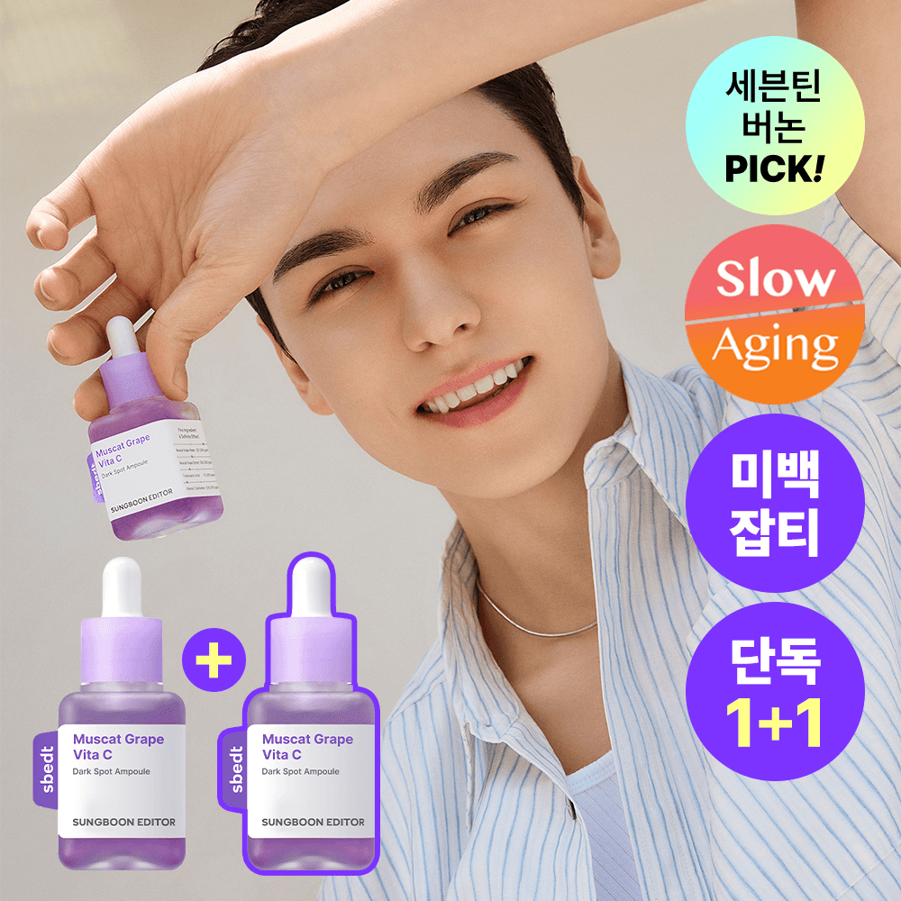 성분에디터 머루포도 비타씨 다크 스팟 앰플 40ml 더블기획