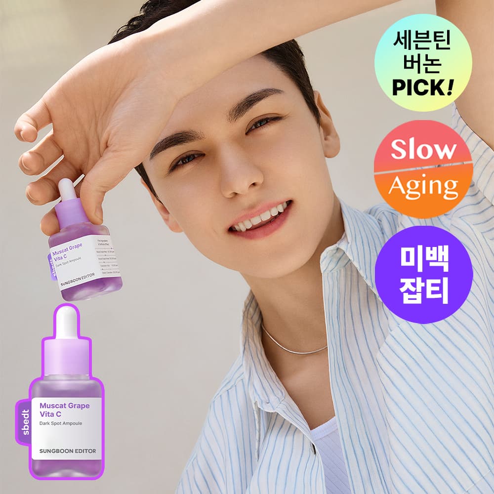 성분에디터 머루포도 비타씨 다크 스팟 앰플 40ml