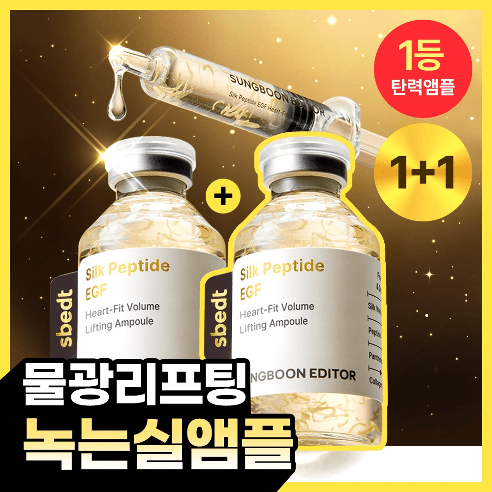 성분에디터 실크펩타이드 EGF 하트핏 볼륨 리프팅 앰플 40ml 더블기획 - view 6