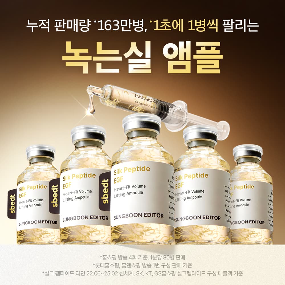 성분에디터 실크펩타이드 EGF 하트핏 볼륨 리프팅 앰플 40ml - view 2