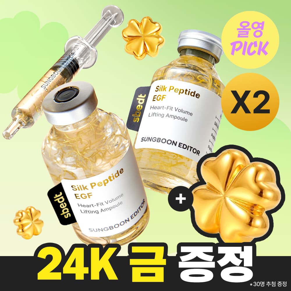 성분에디터 실크펩타이드 EGF 하트핏 볼륨 리프팅 앰플 40ml 더블기획