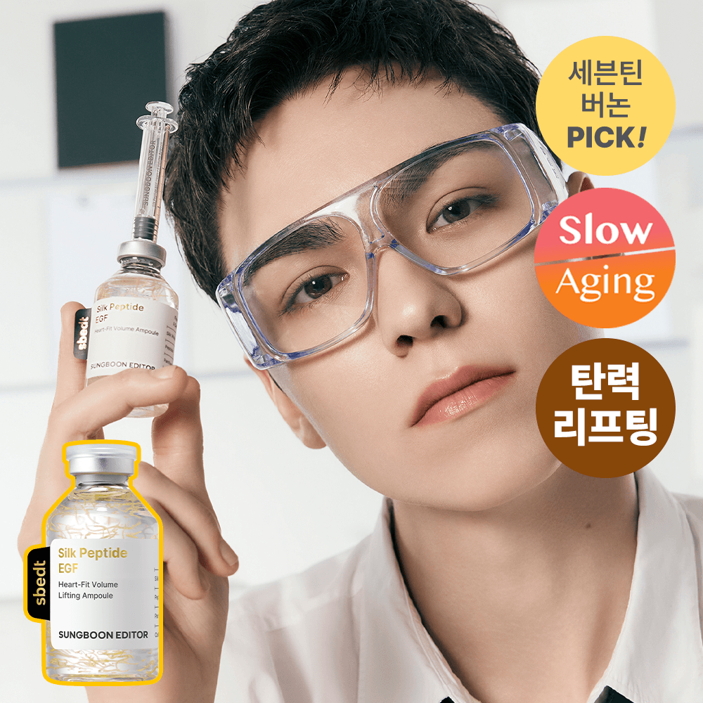 성분에디터 실크펩타이드 EGF 하트핏 볼륨 리프팅 앰플 40ml더블기획* - view 2