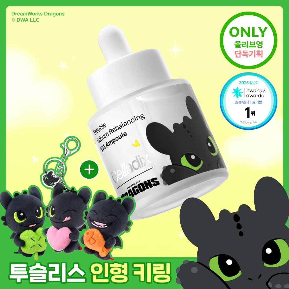 셀라딕스 세범 리밸런싱 RX 131 앰플 30ml 기획 + 랜덤 키링 1종 증정