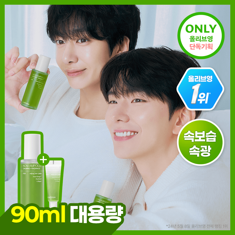 셀리맥스 더 리얼 노니 에너지 앰플 90ml 기획