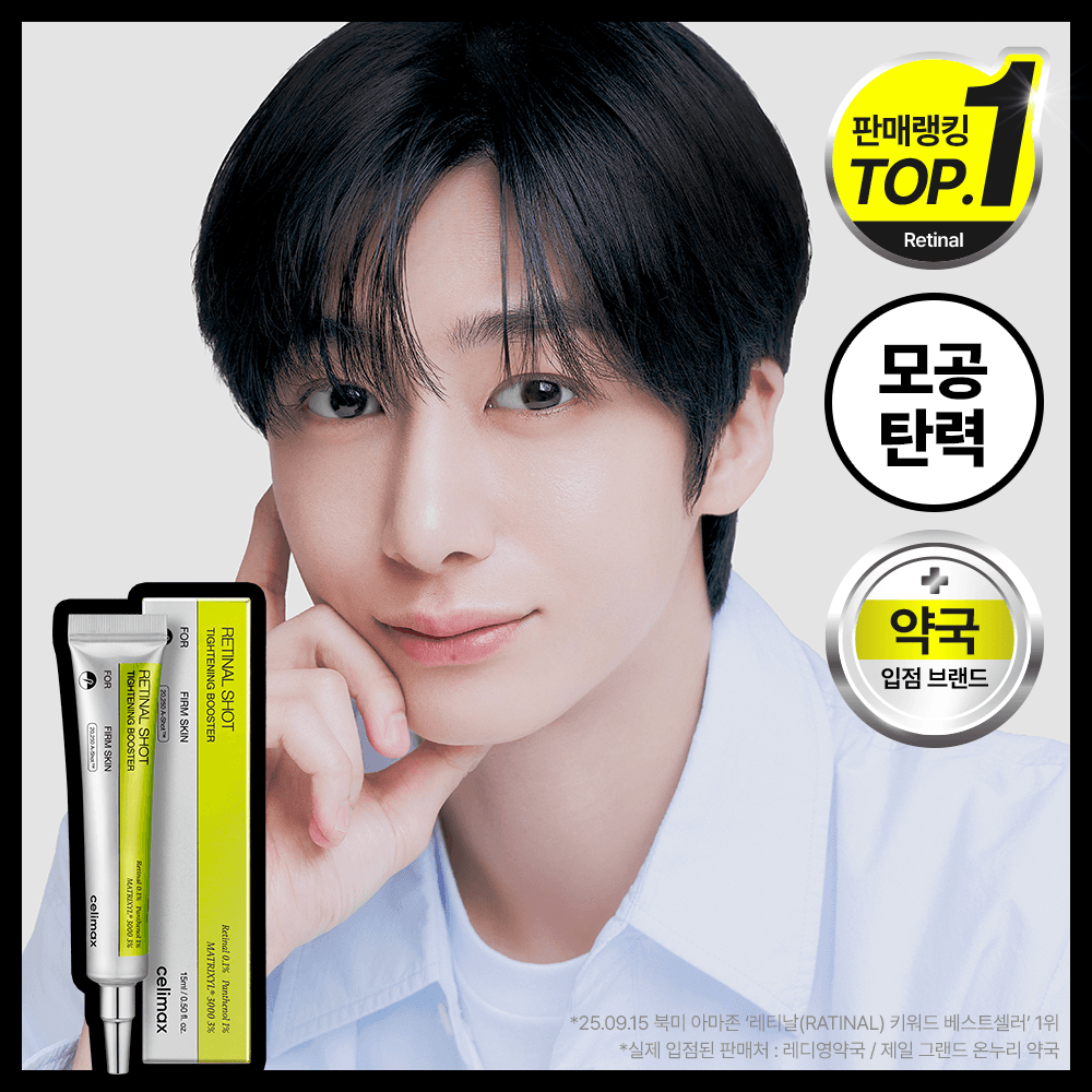 셀리맥스 더 비타 A 레티날 샷 타이트닝 부스터 15ml