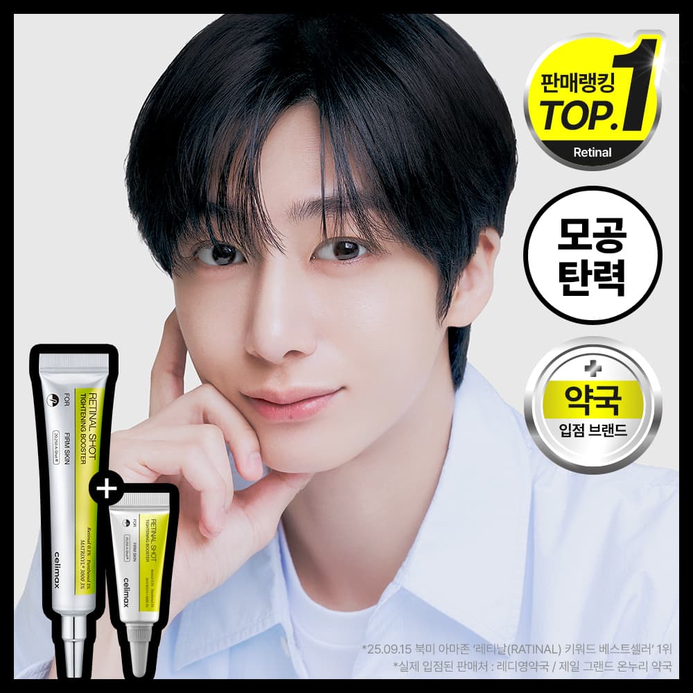 셀리맥스 더 비타 A 레티날 샷 타이트닝 부스터 15ml 기획