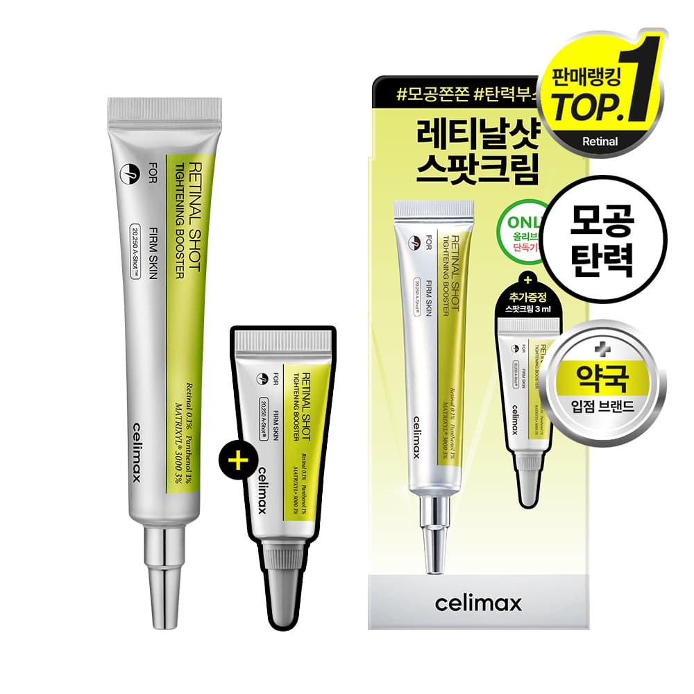 셀리맥스 더 비타 A 레티날 샷 타이트닝 부스터 15ml 기획 - view 3