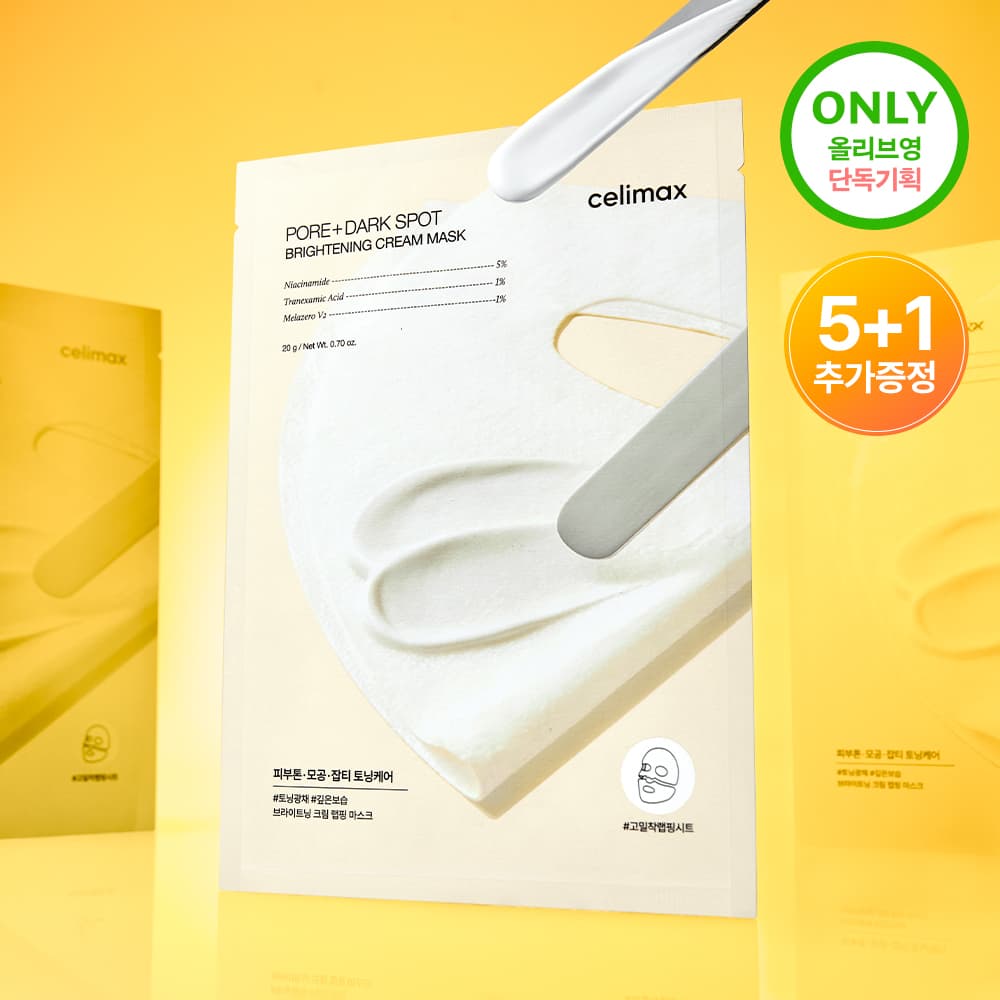 셀리맥스 모공잡티 브라이트닝 크림 랩핑 마스크 5매 기획 - view 2