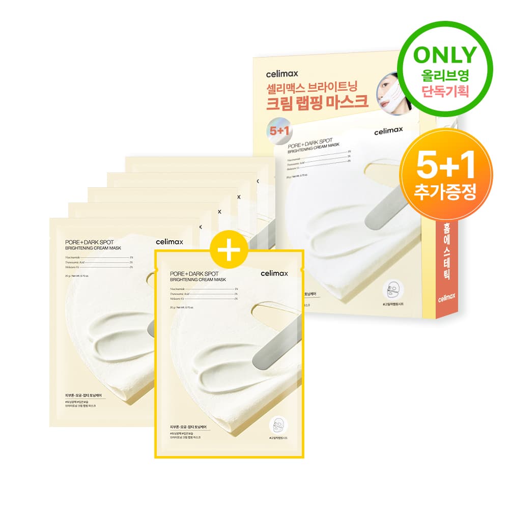 셀리맥스 모공잡티 브라이트닝 크림 랩핑 마스크 5매 기획 - view 4
