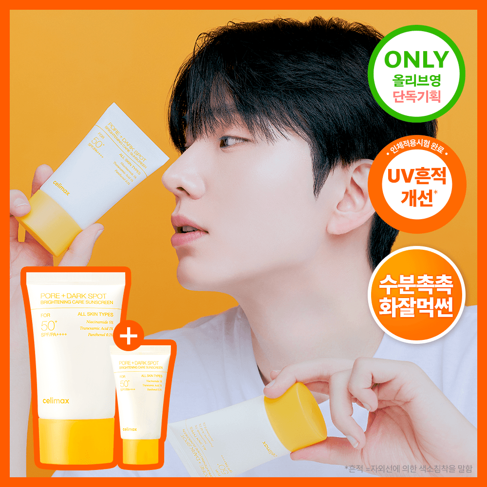 셀리맥스 브라이트닝 모공잡티 선크림 50ml 기획 - view 5