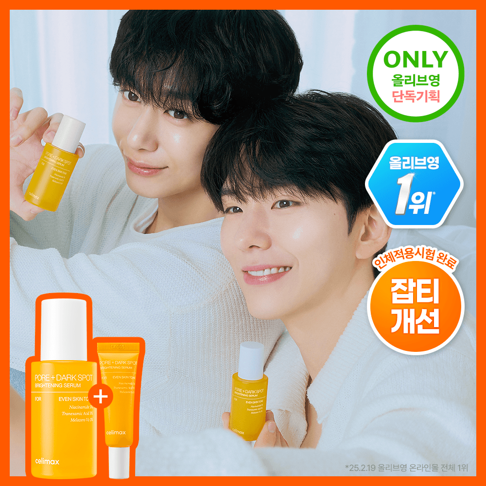 셀리맥스 브라이트닝 모공잡티 세럼 30ml 기획