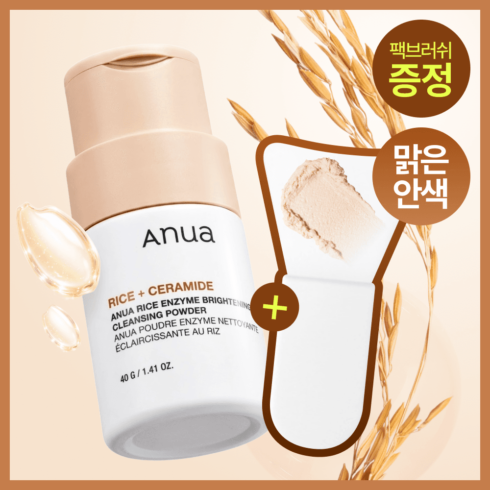 아누아 라이스 효소 브라이트닝 클렌징 파우더 40g 기획