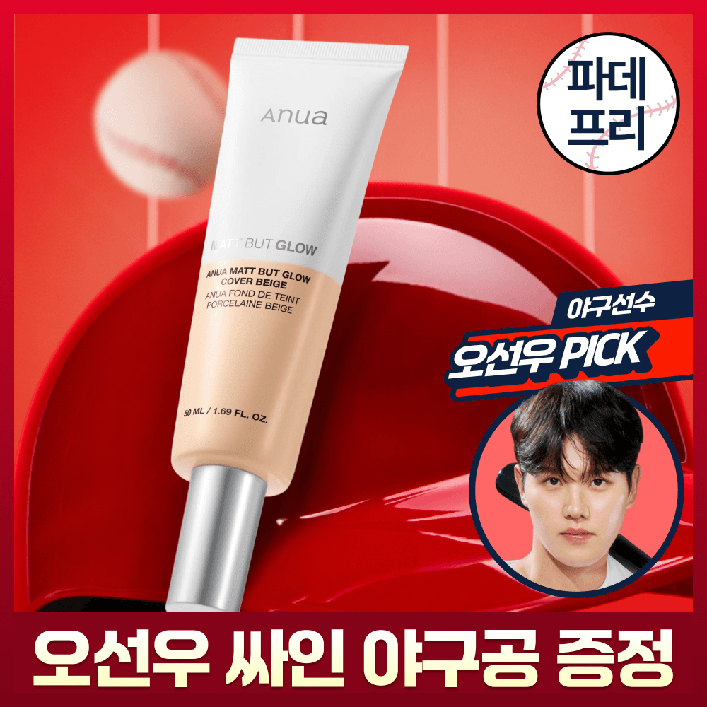 아누아 매트벗글로우 커버 베이지 50ml