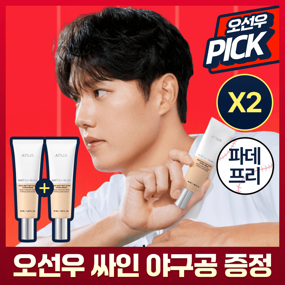 아누아 매트벗글로우 커버 베이지 50ml 2입