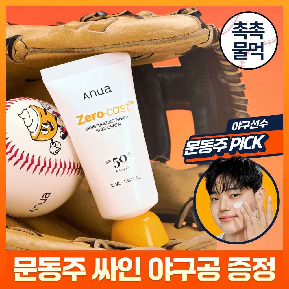 아누아 제로캐스트 데일리 투명 수분 선크림 50ml