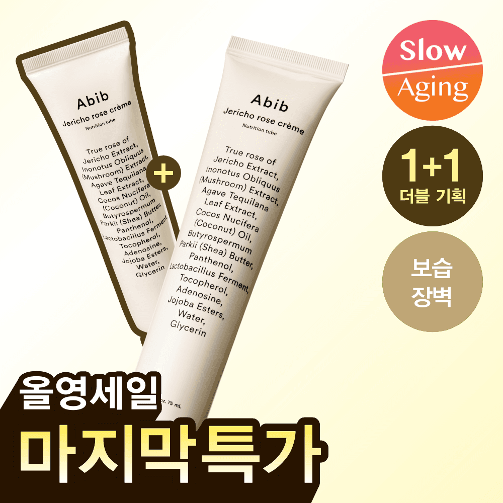 Abib Resurrection Plant Cream Nutrition Tube 75ml Double Set - view 2