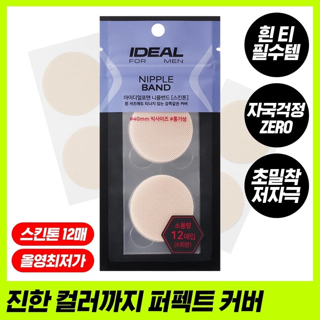 Laneige Ideal For Men Nipple Band - view 1