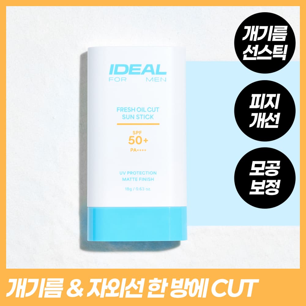 Ideal for Men Fresh Oil Cut Sunstick Single Item/Plan - view 5