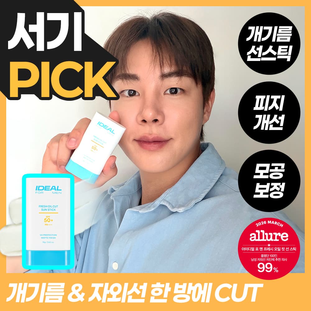 Ideal for Men Fresh Oil Cut Sunstick Single Item/Plan